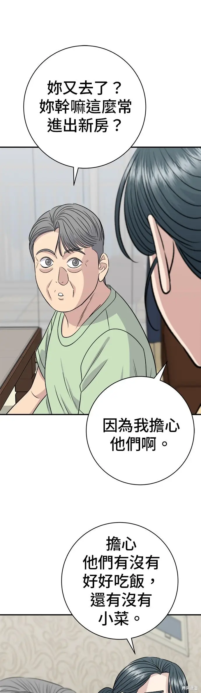 漫画《米虫的一日三餐》第242话第22张图