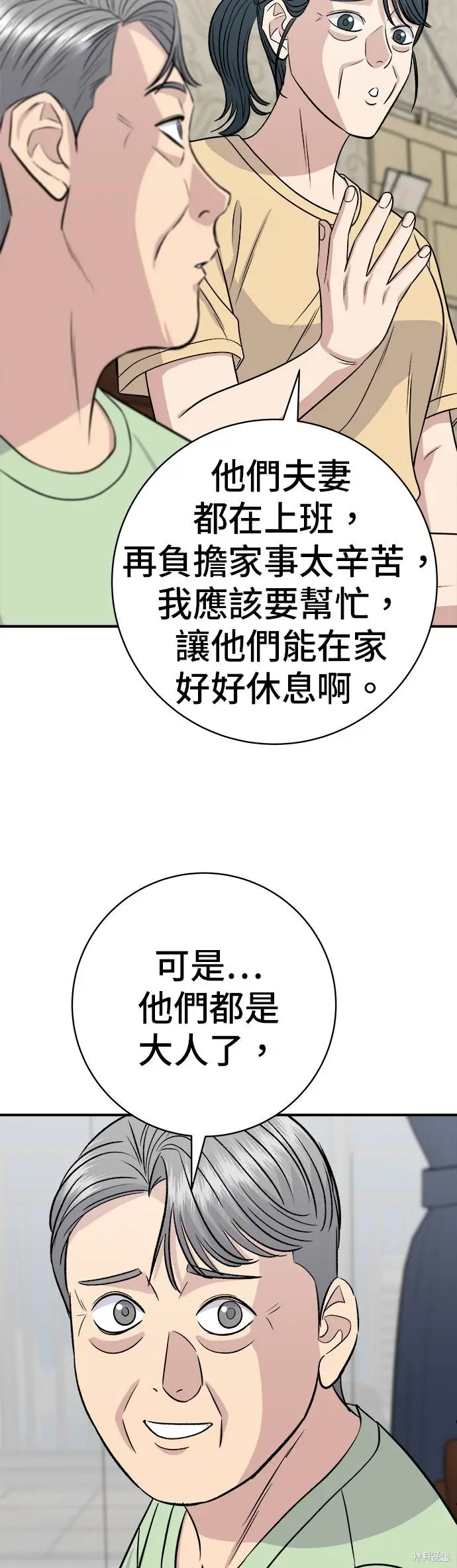 漫画《米虫的一日三餐》第242话第23张图
