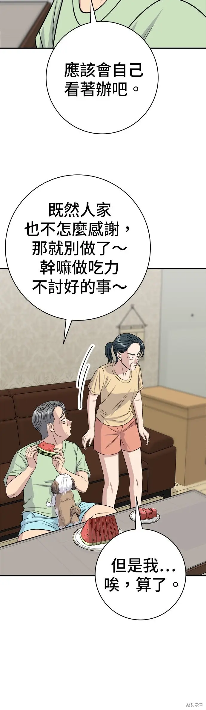 漫画《米虫的一日三餐》第242话第24张图