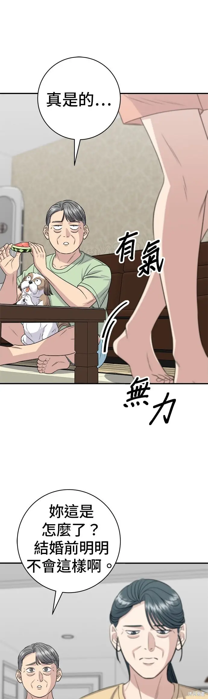 漫画《米虫的一日三餐》第242话第25张图