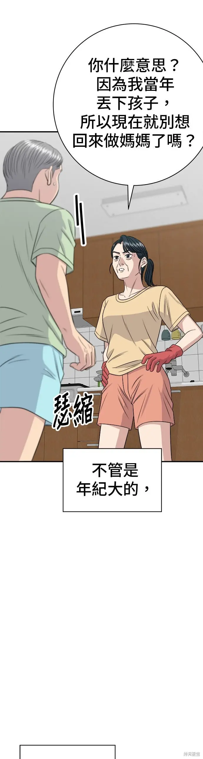 漫画《米虫的一日三餐》第242话第28张图