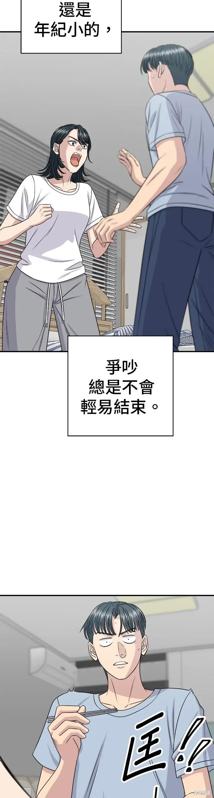 漫画《米虫的一日三餐》第242话第29张图