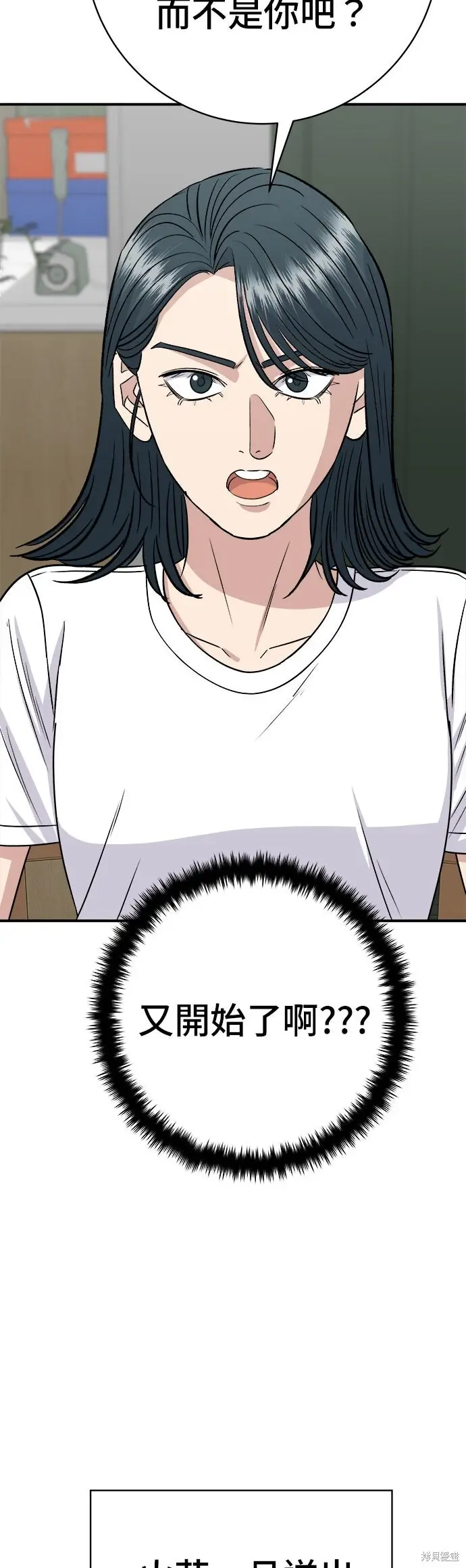 漫画《米虫的一日三餐》第242话第32张图