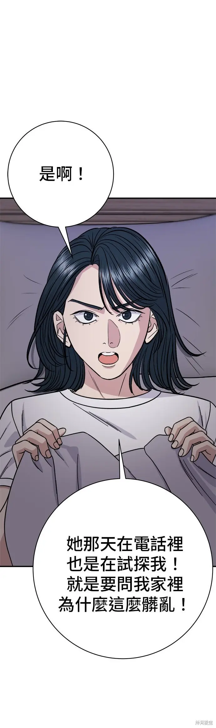 漫画《米虫的一日三餐》第242话第34张图