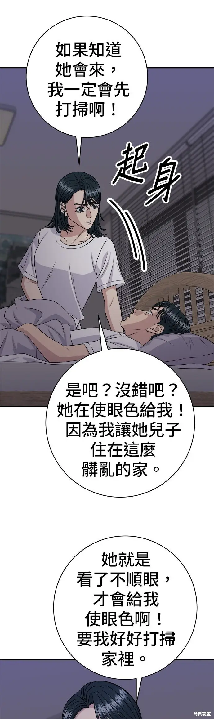 漫画《米虫的一日三餐》第242话第35张图
