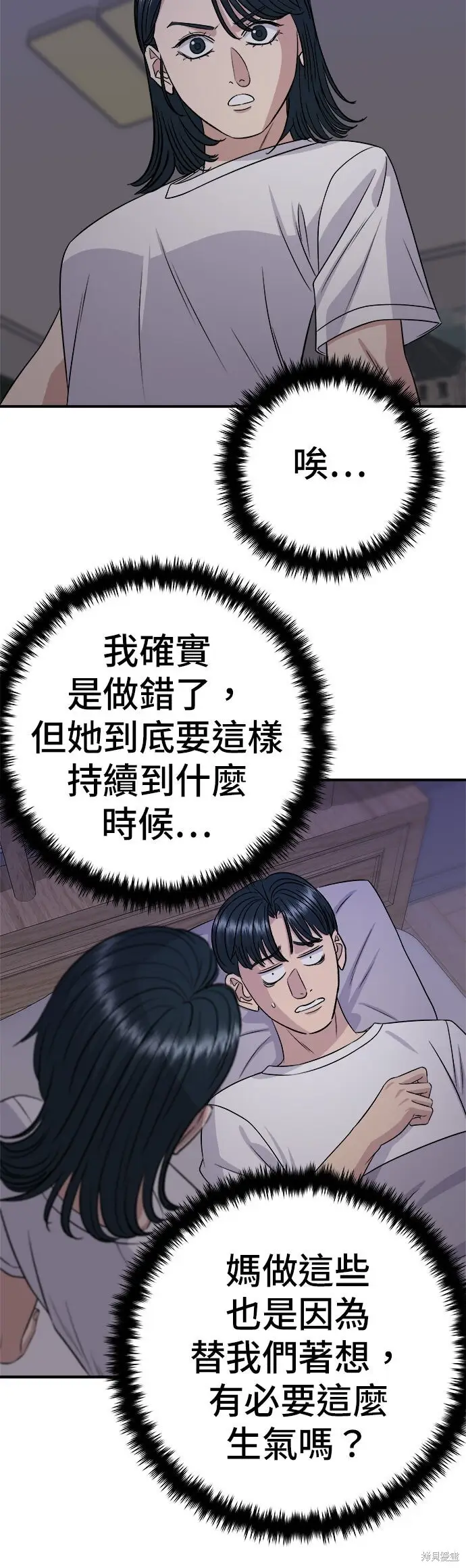 漫画《米虫的一日三餐》第242话第36张图