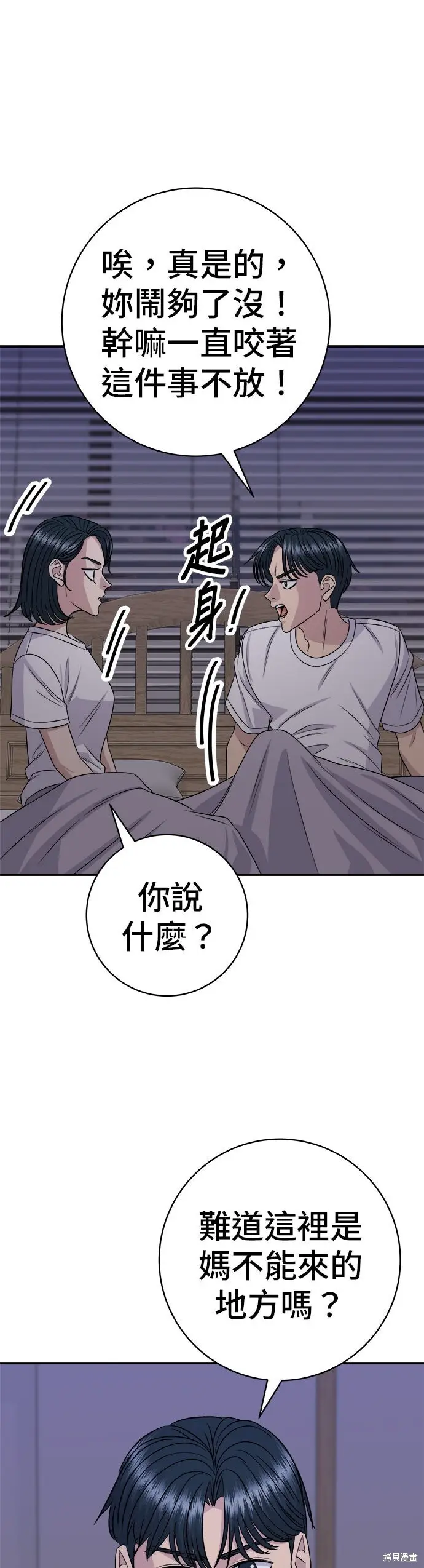 漫画《米虫的一日三餐》第242话第37张图
