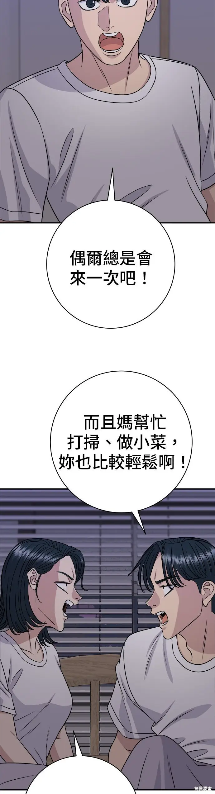 漫画《米虫的一日三餐》第242话第38张图