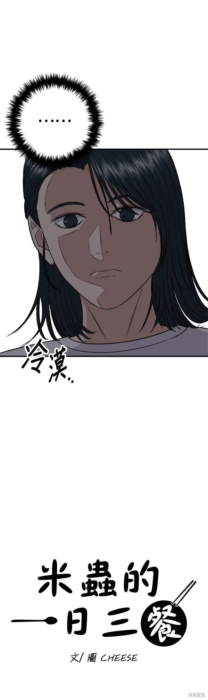 漫画《米虫的一日三餐》第242话第4张图