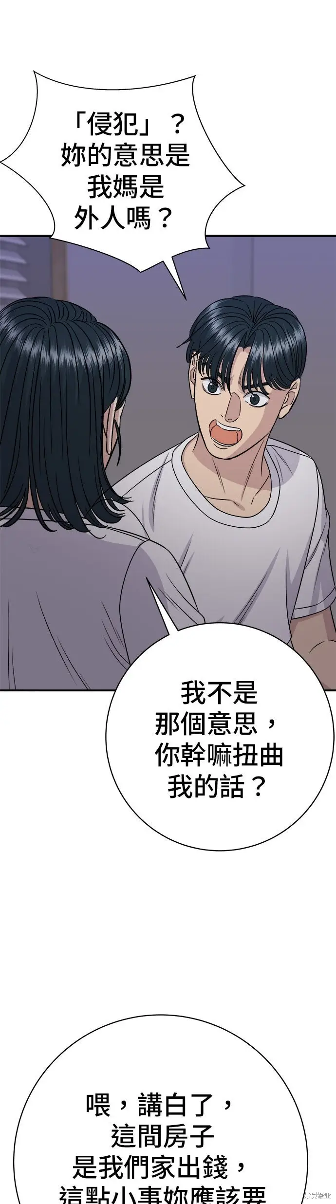 漫画《米虫的一日三餐》第242话第40张图