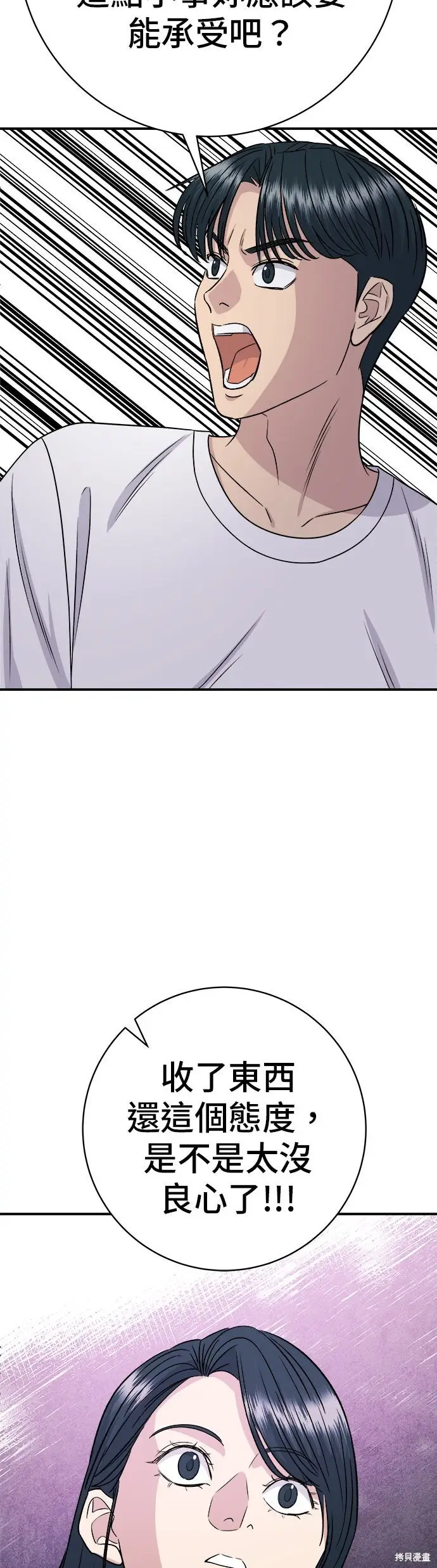 漫画《米虫的一日三餐》第242话第41张图