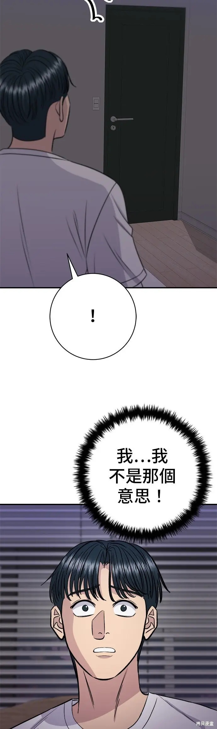 漫画《米虫的一日三餐》第242话第44张图