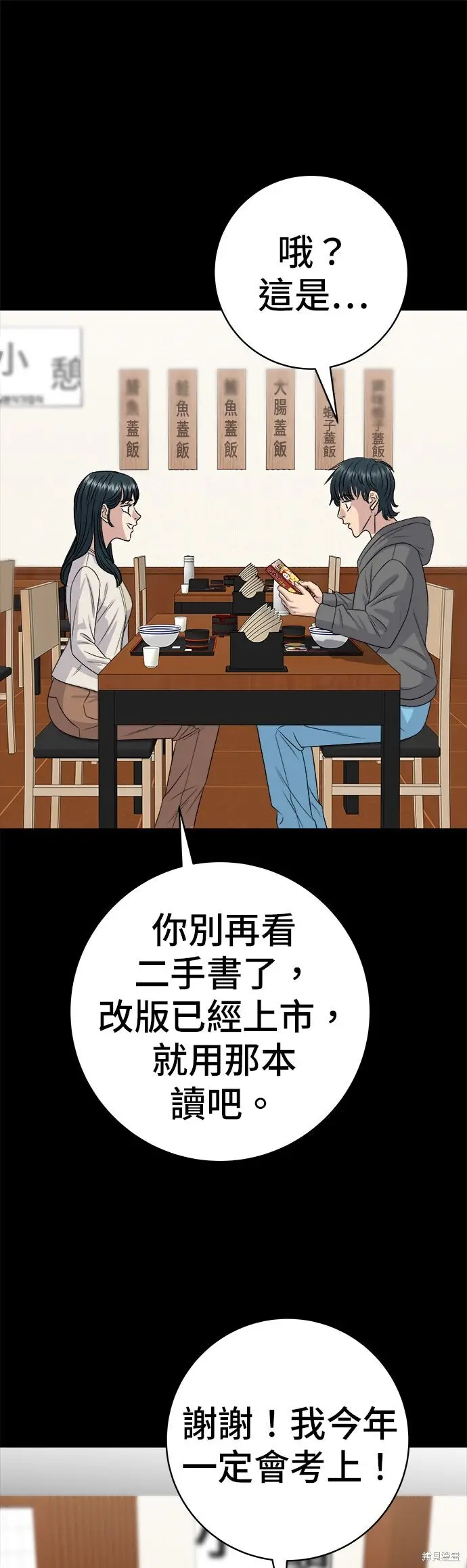 漫画《米虫的一日三餐》第242话第46张图