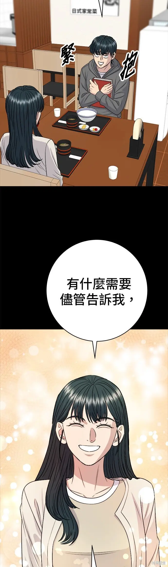漫画《米虫的一日三餐》第242话第47张图