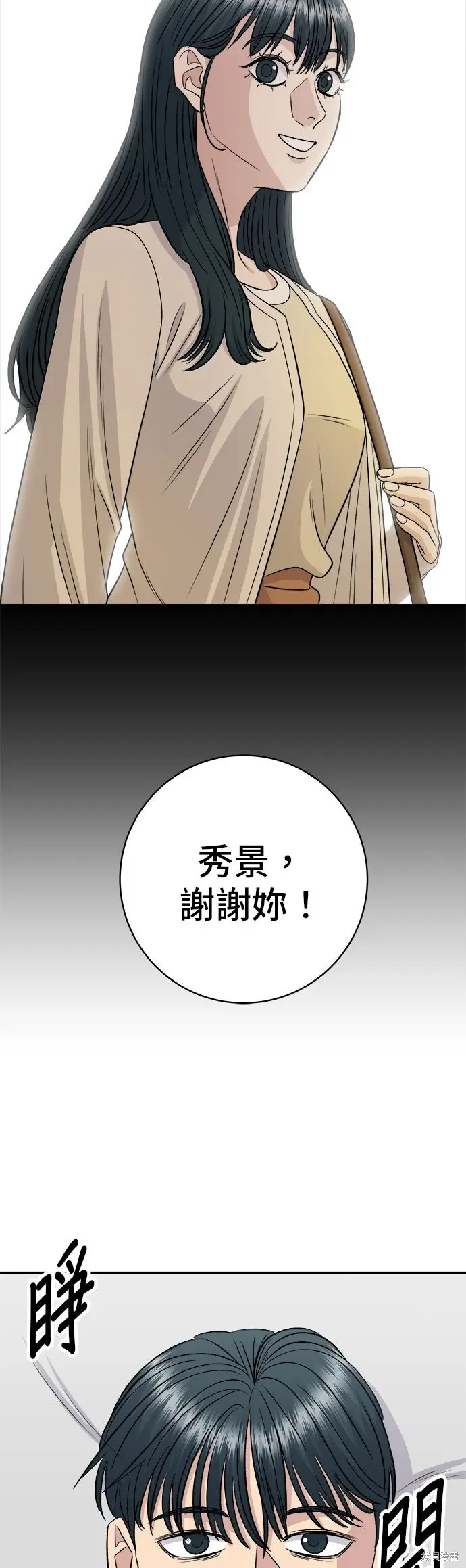 漫画《米虫的一日三餐》第242话第50张图