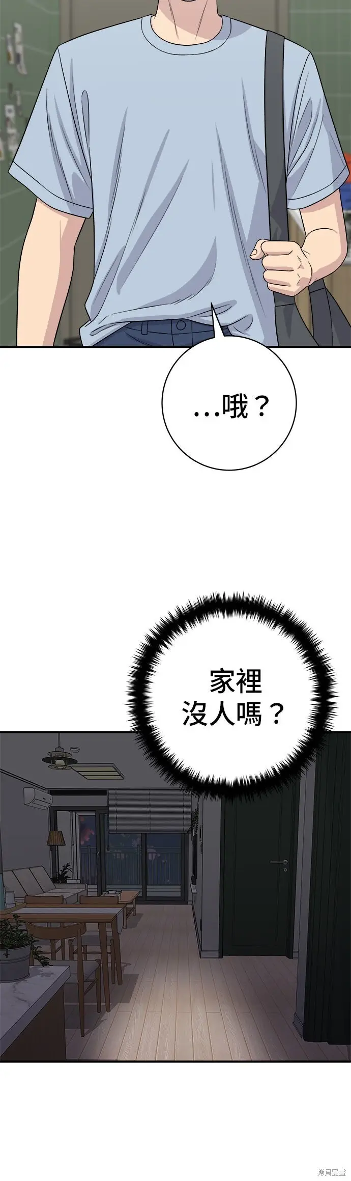 漫画《米虫的一日三餐》第242话第6张图