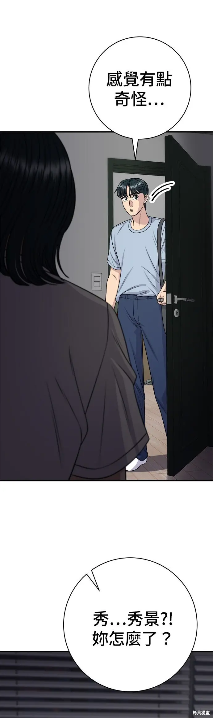 漫画《米虫的一日三餐》第242话第7张图