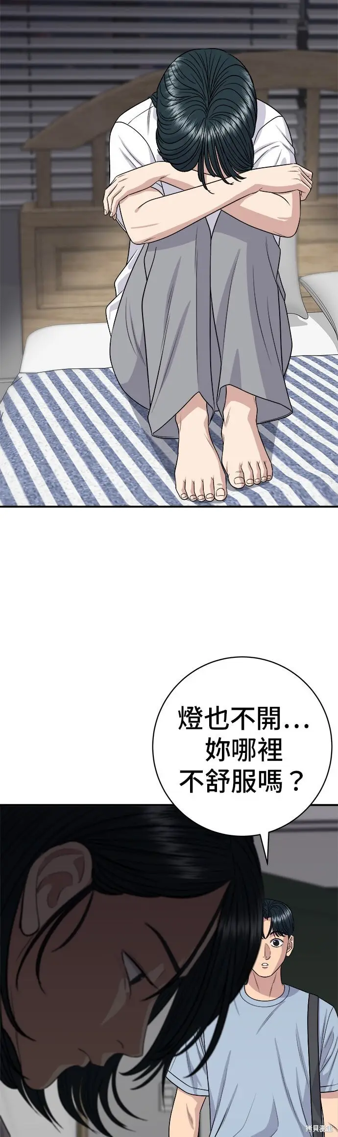 漫画《米虫的一日三餐》第242话第8张图