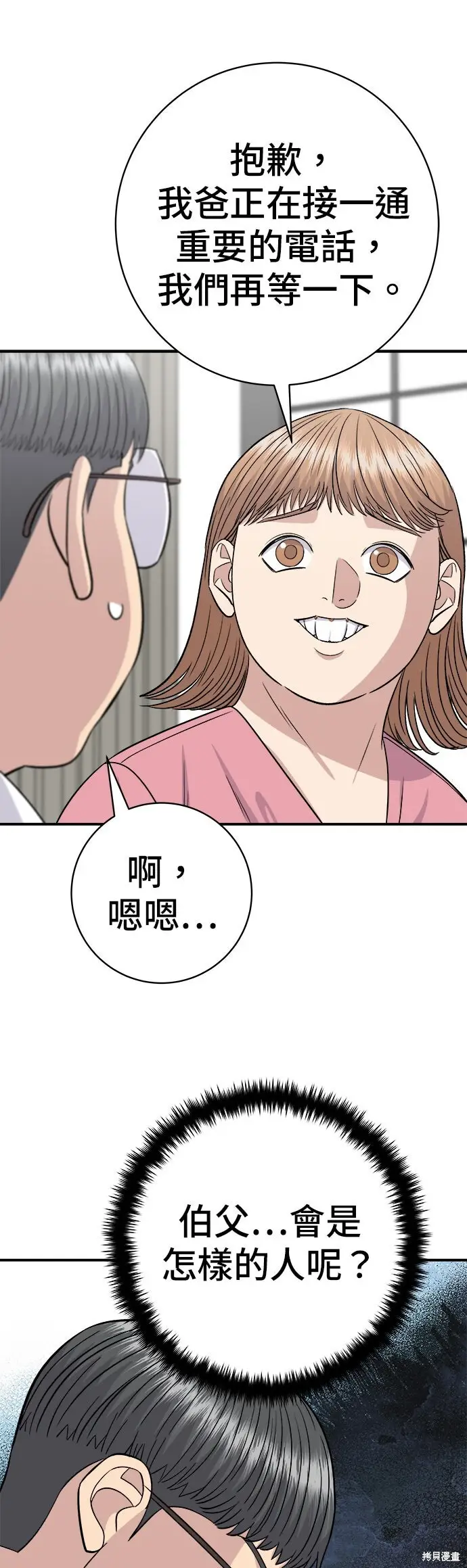 漫画《米虫的一日三餐》第243话第10张图