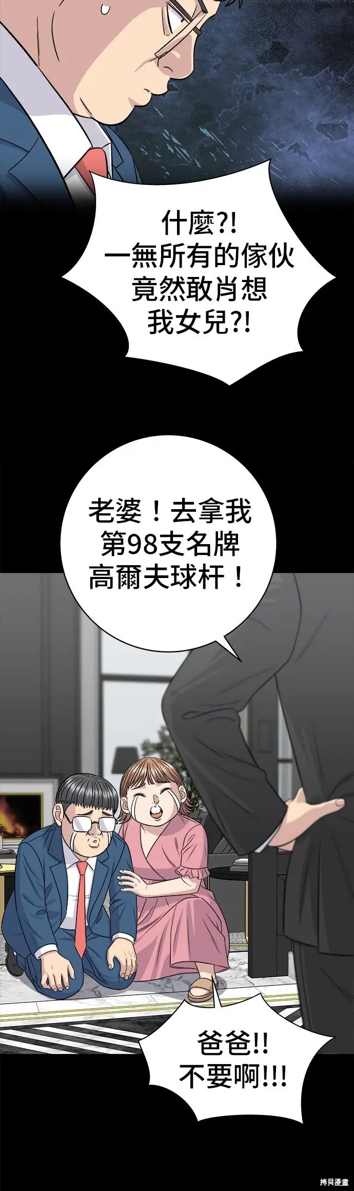 漫画《米虫的一日三餐》第243话第11张图