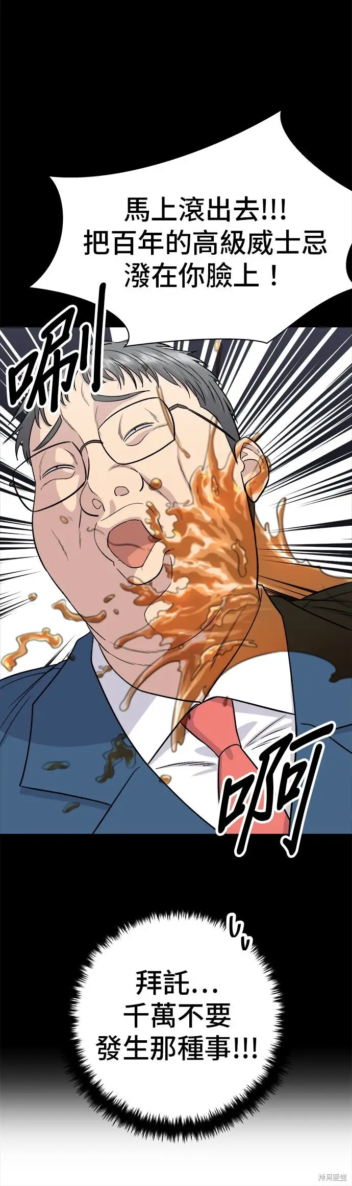 漫画《米虫的一日三餐》第243话第12张图
