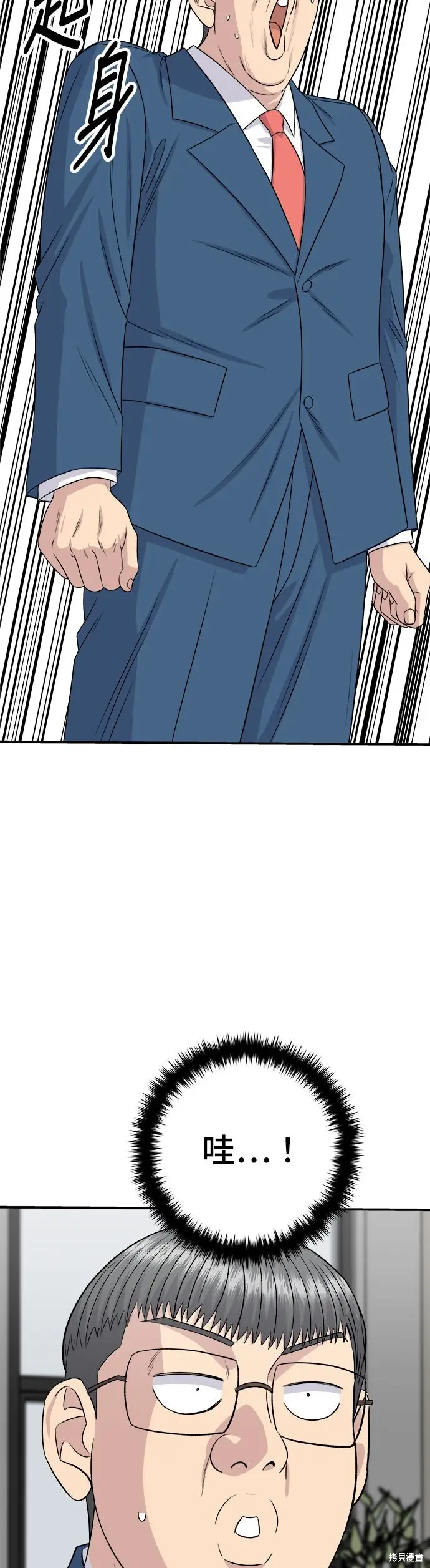 漫画《米虫的一日三餐》第243话第14张图