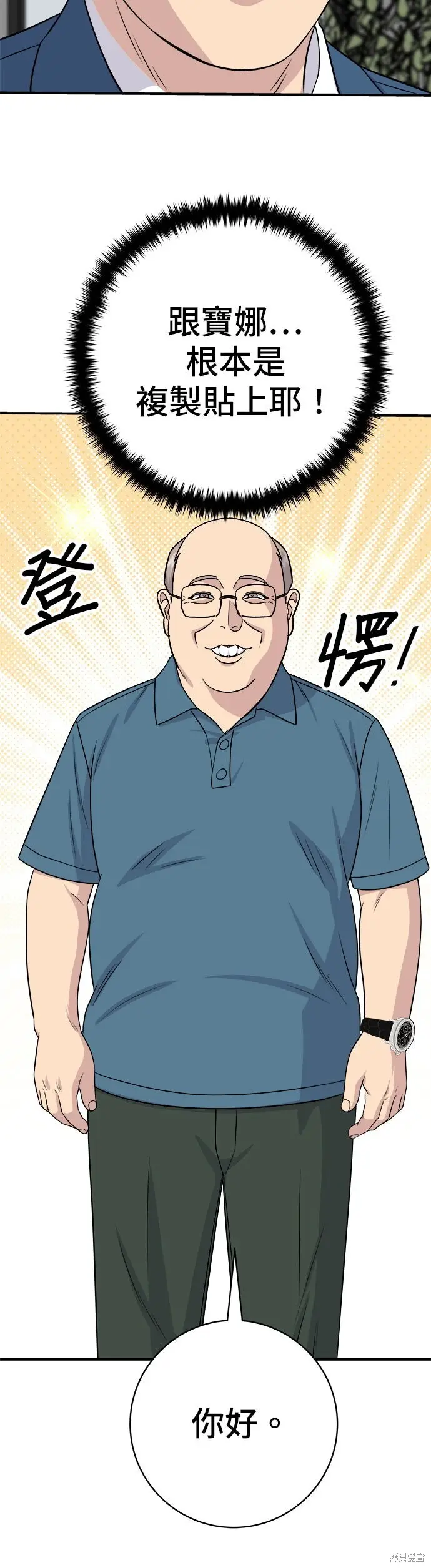 漫画《米虫的一日三餐》第243话第15张图