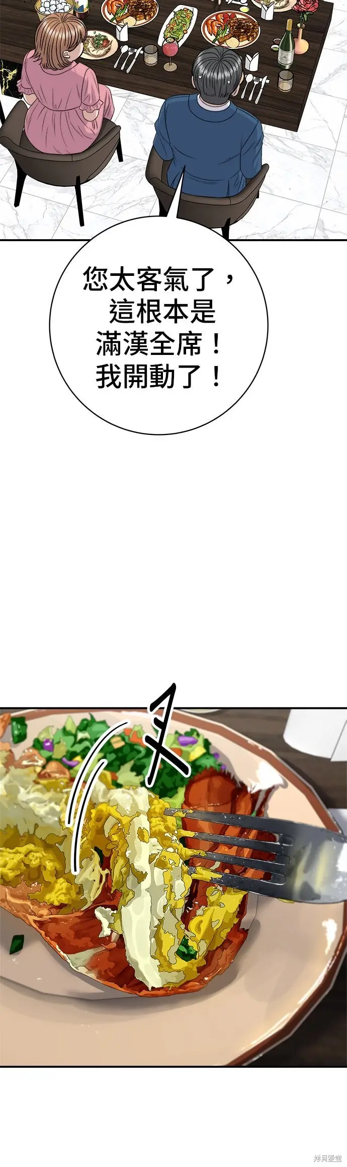 漫画《米虫的一日三餐》第243话第17张图