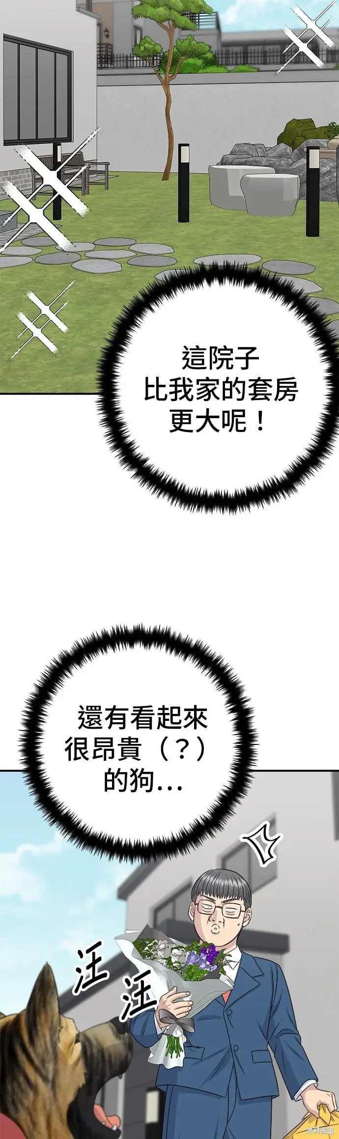 漫画《米虫的一日三餐》第243话第2张图