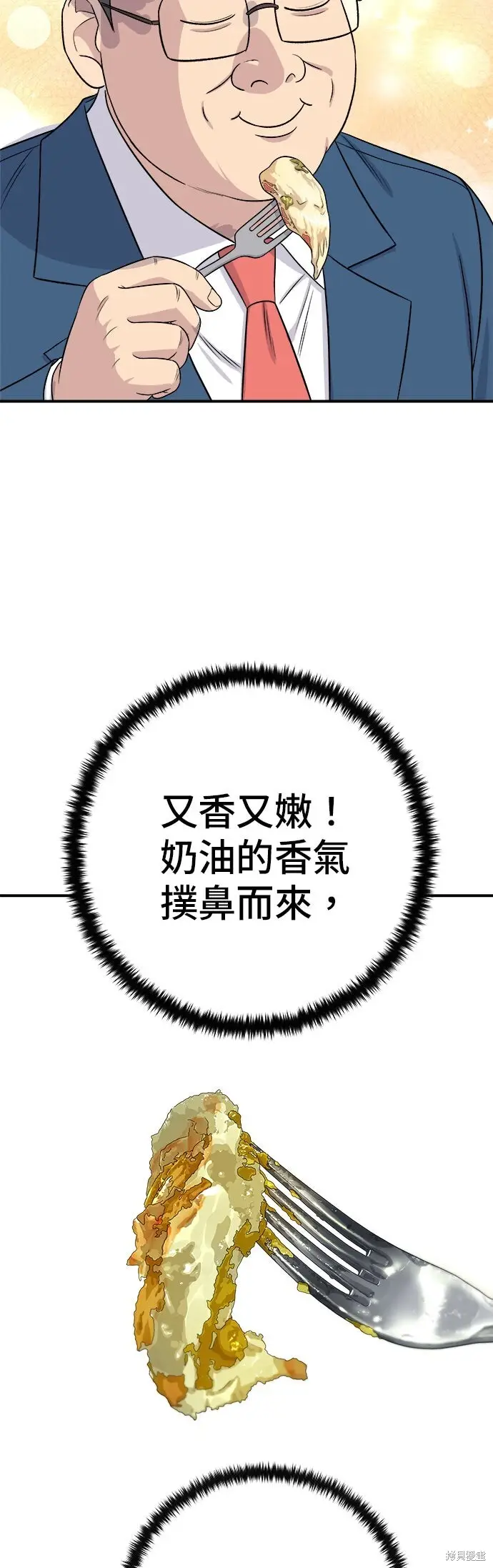 漫画《米虫的一日三餐》第243话第20张图