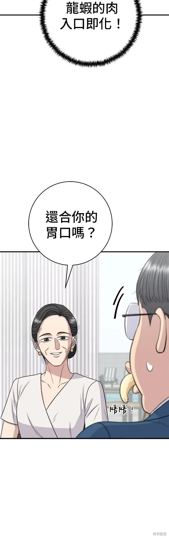 漫画《米虫的一日三餐》第243话第21张图