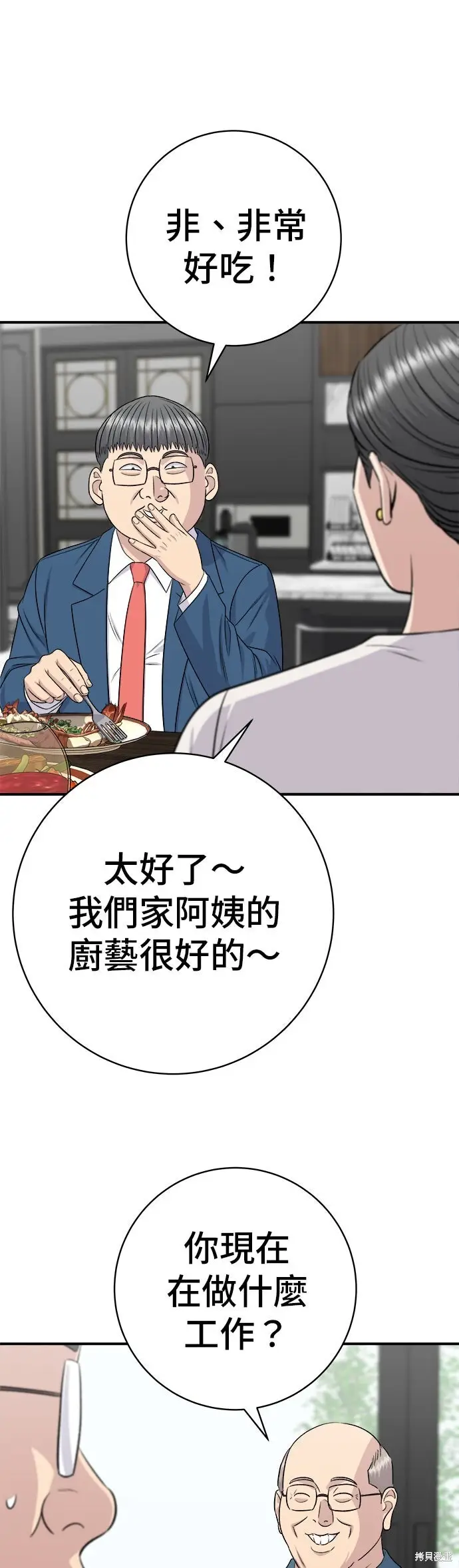 漫画《米虫的一日三餐》第243话第22张图