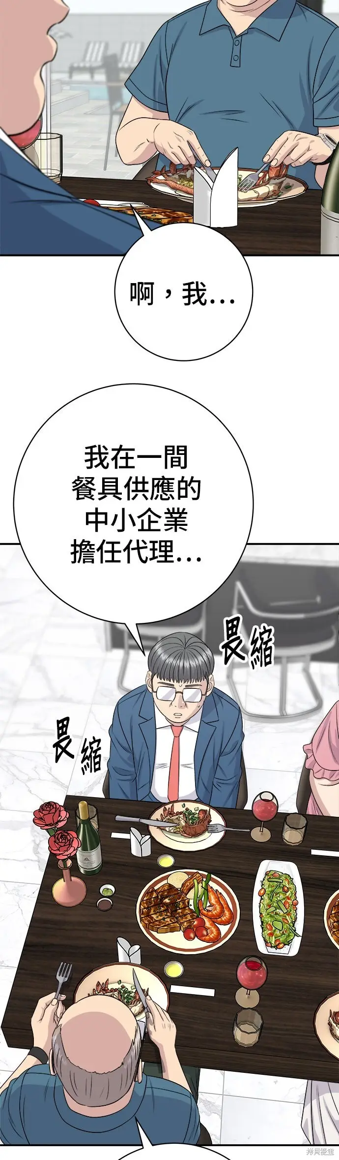漫画《米虫的一日三餐》第243话第23张图