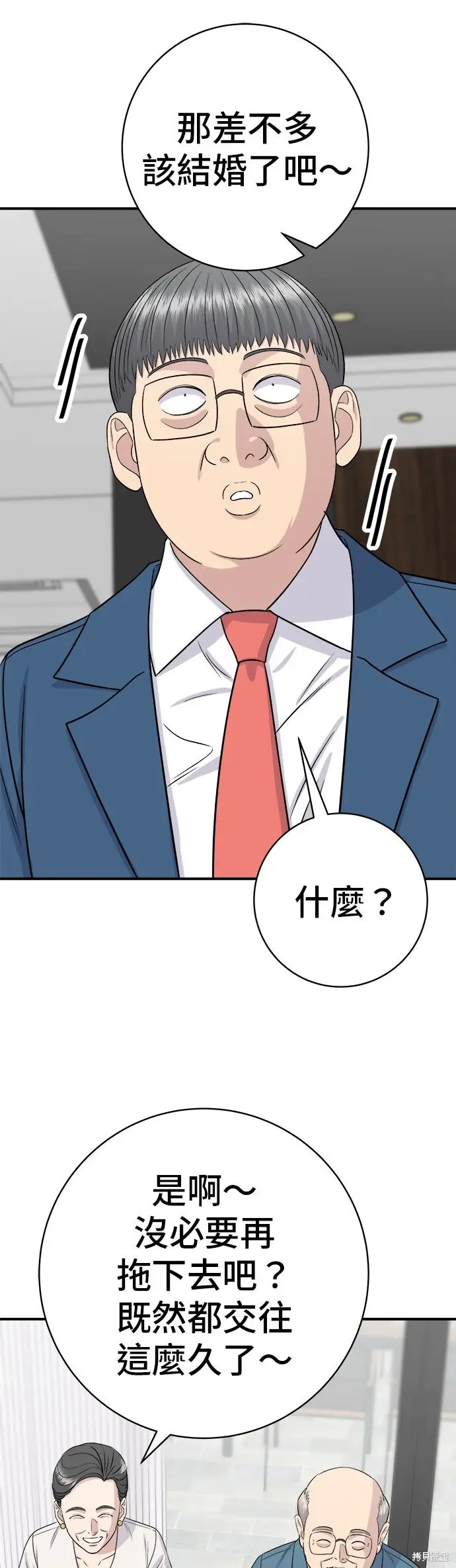 漫画《米虫的一日三餐》第243话第25张图