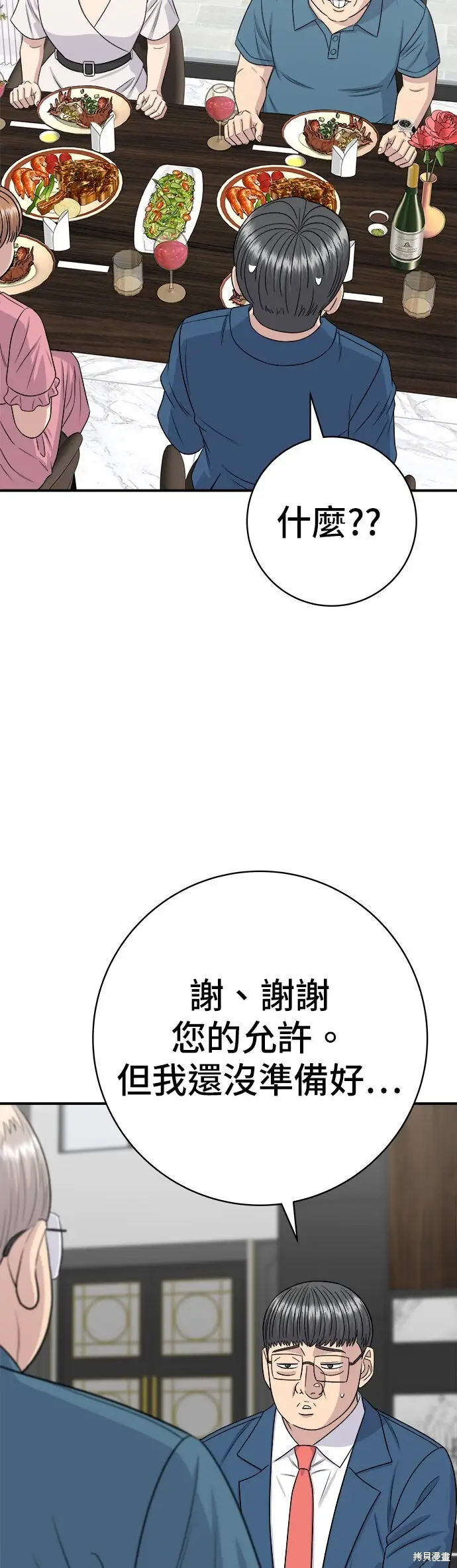 漫画《米虫的一日三餐》第243话第26张图