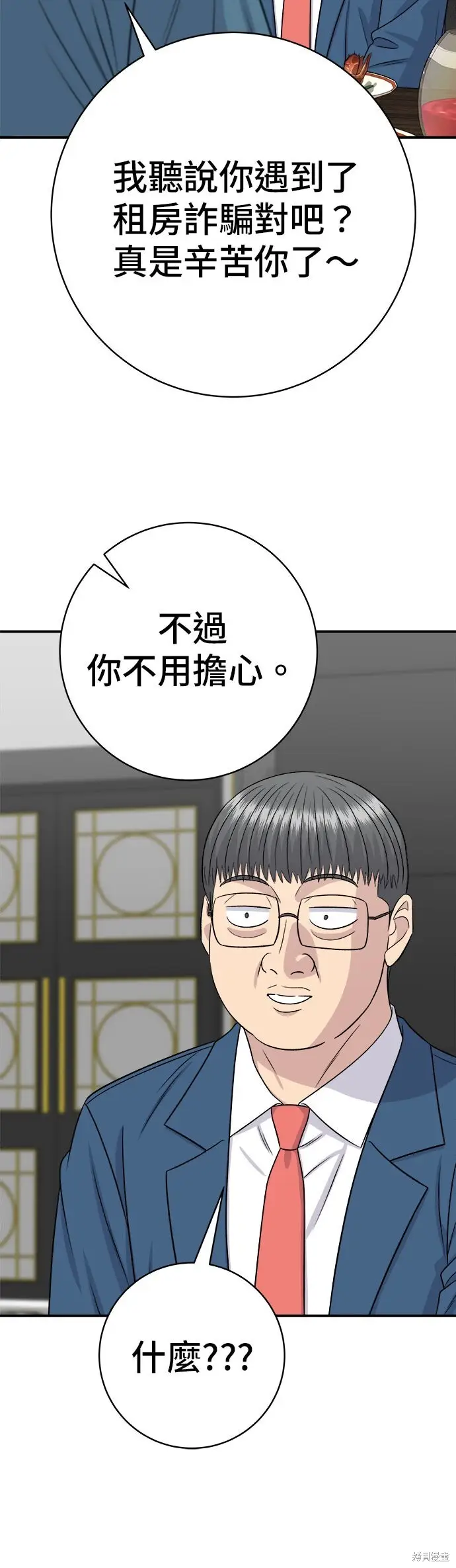 漫画《米虫的一日三餐》第243话第27张图