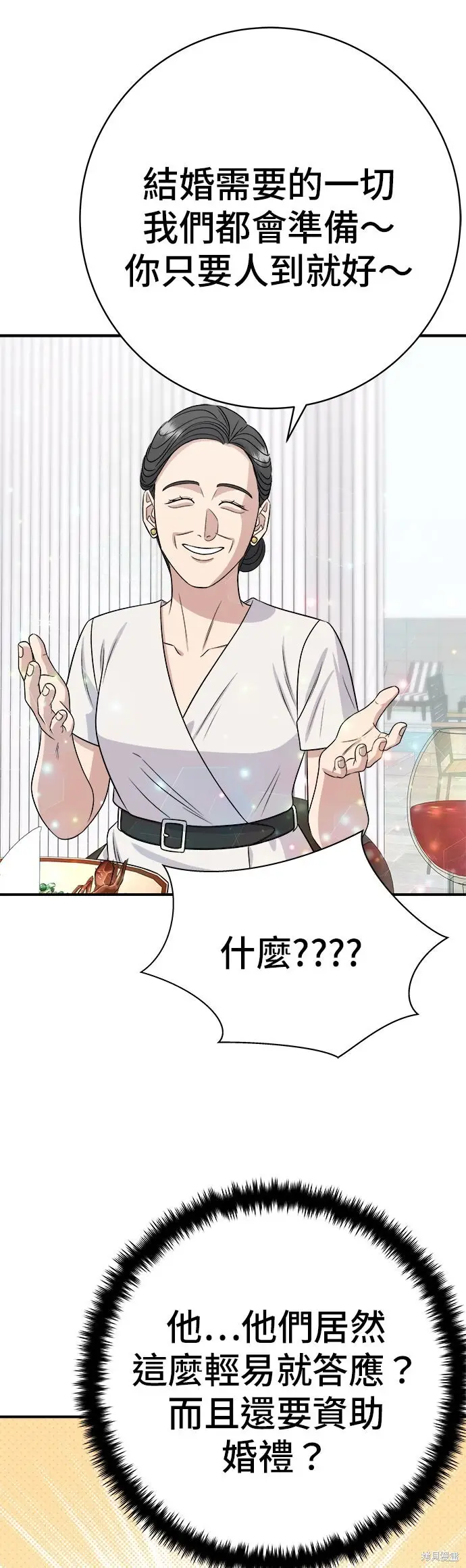 漫画《米虫的一日三餐》第243话第28张图