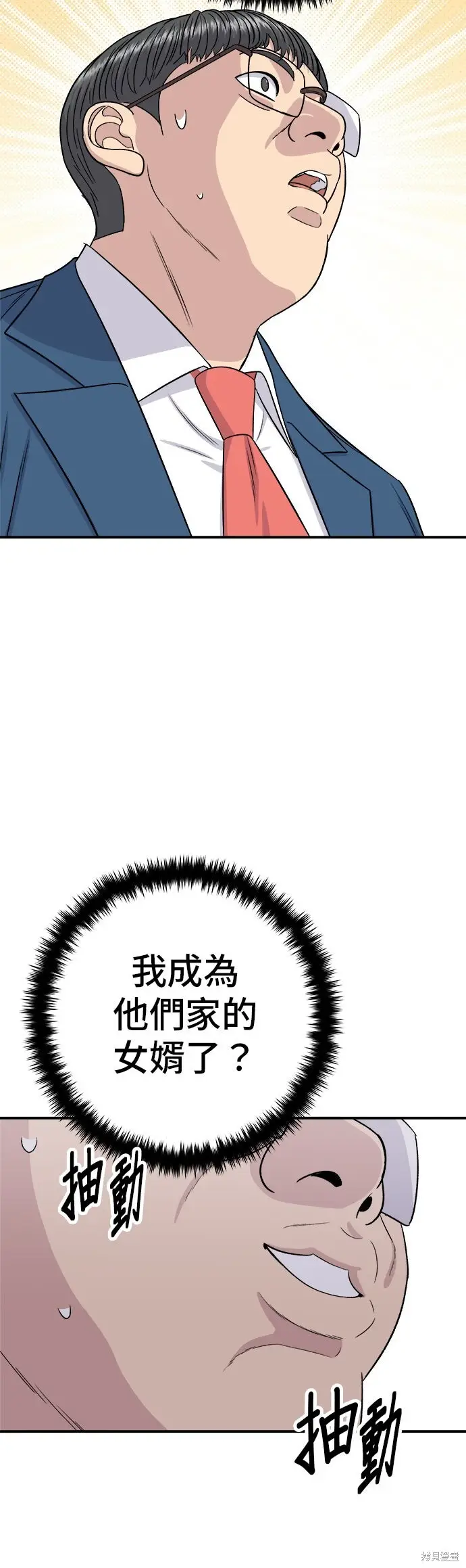 漫画《米虫的一日三餐》第243话第29张图