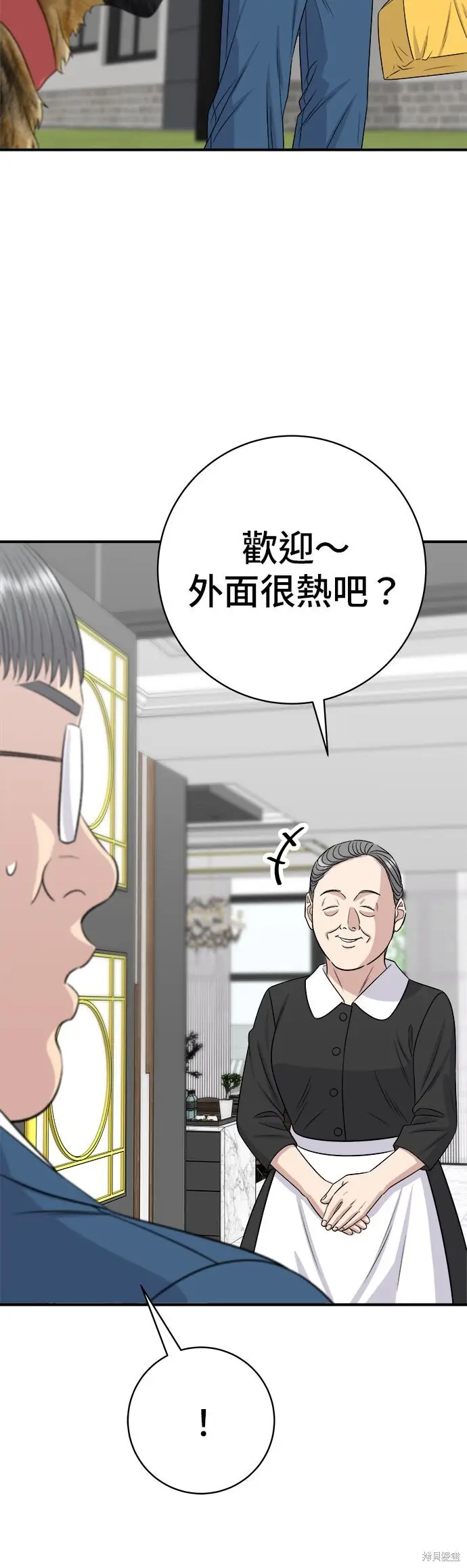漫画《米虫的一日三餐》第243话第3张图