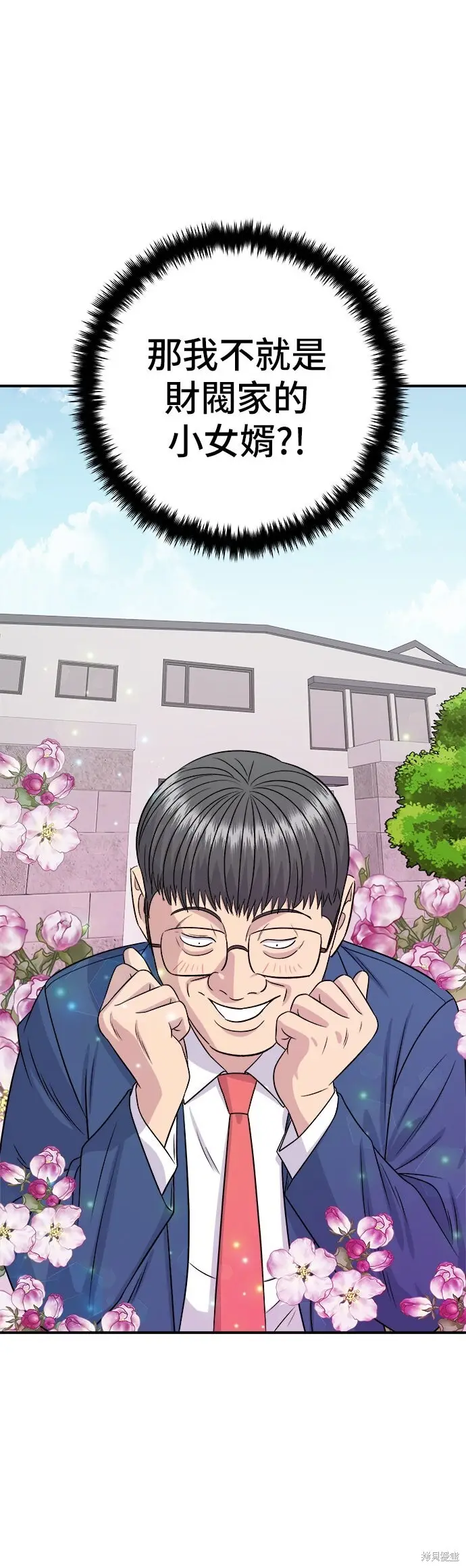 漫画《米虫的一日三餐》第243话第30张图
