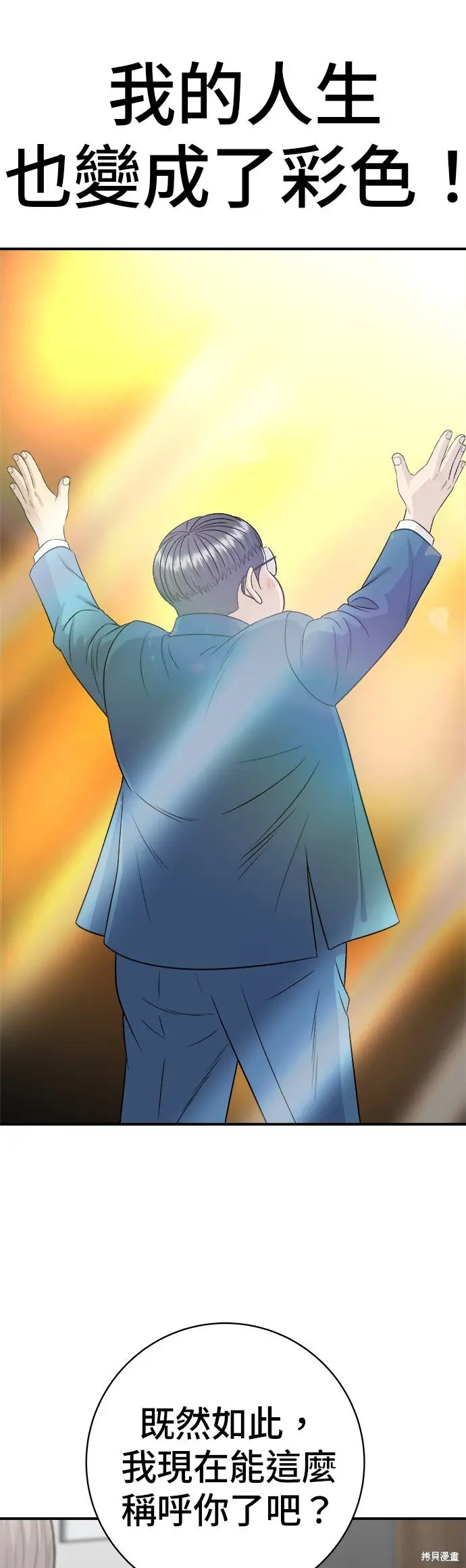 漫画《米虫的一日三餐》第243话第31张图