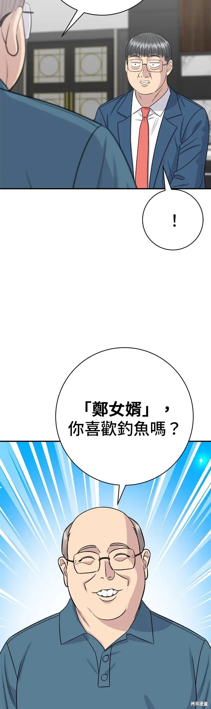 漫画《米虫的一日三餐》第243话第32张图