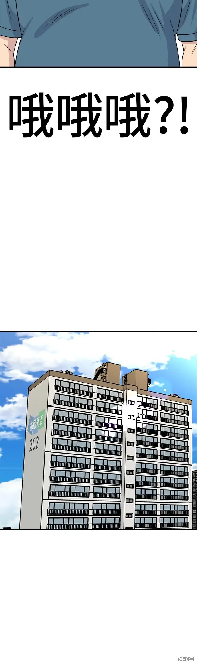 漫画《米虫的一日三餐》第243话第33张图