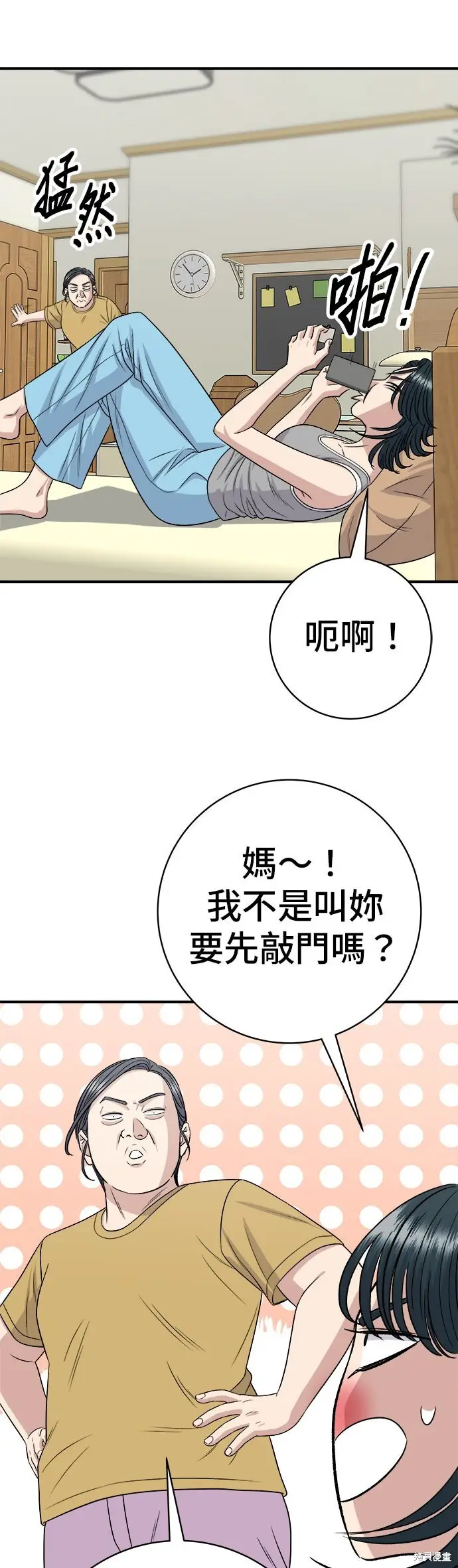 漫画《米虫的一日三餐》第243话第35张图