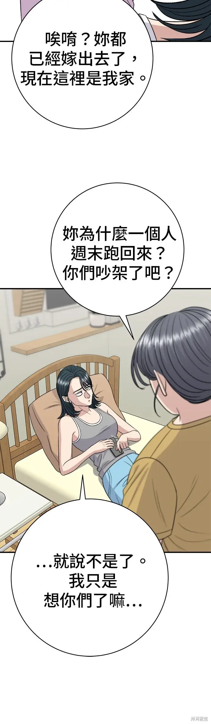 漫画《米虫的一日三餐》第243话第36张图