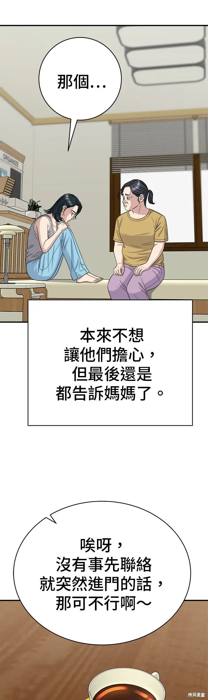 漫画《米虫的一日三餐》第243话第38张图