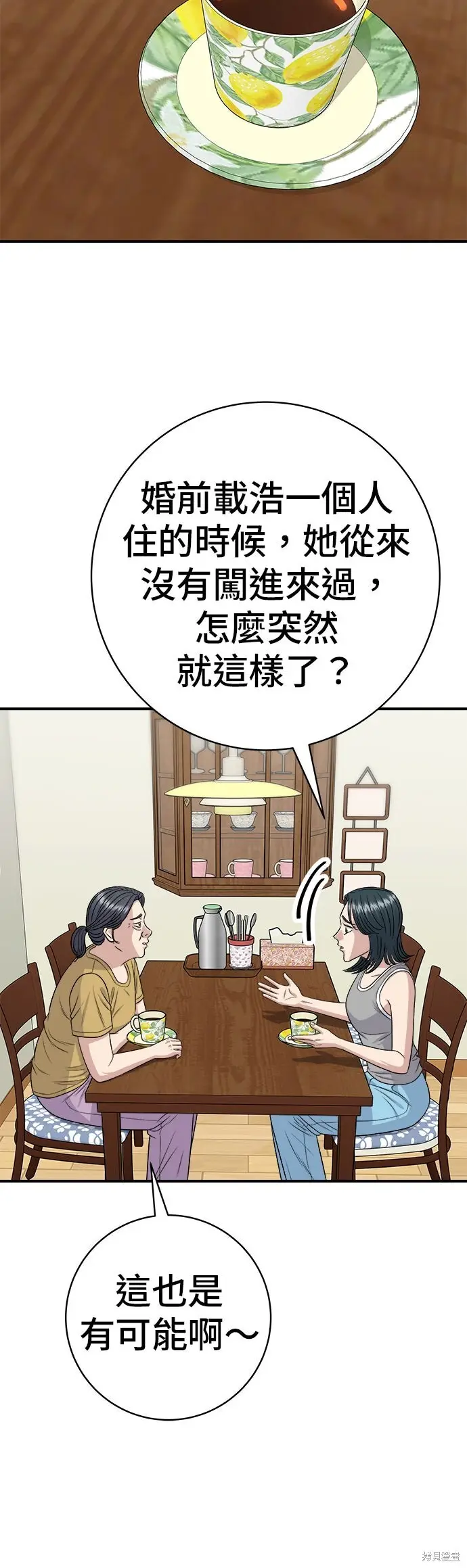 漫画《米虫的一日三餐》第243话第39张图
