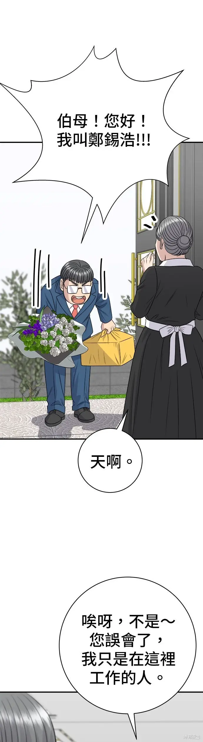 漫画《米虫的一日三餐》第243话第4张图