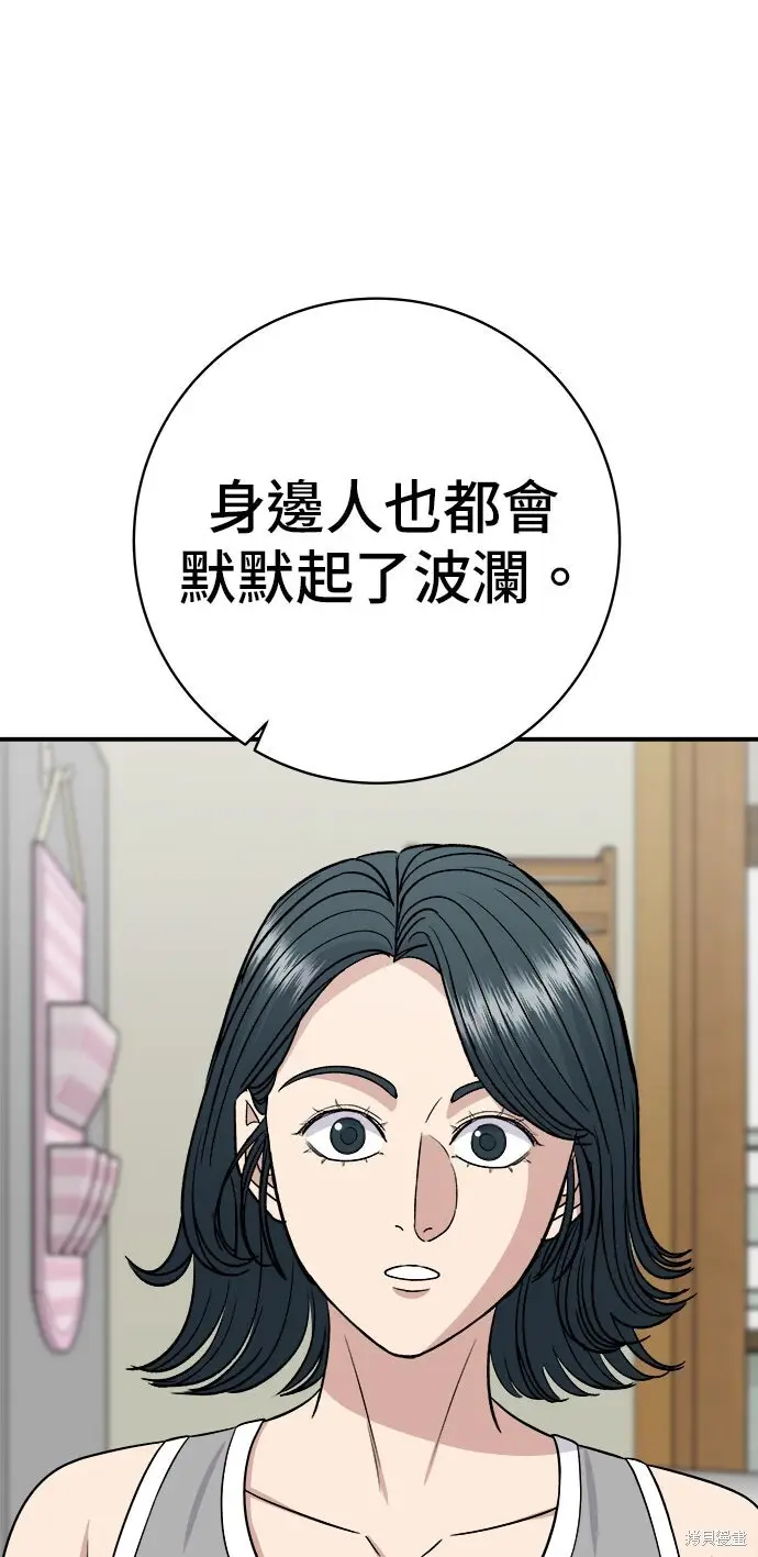 漫画《米虫的一日三餐》第243话第41张图