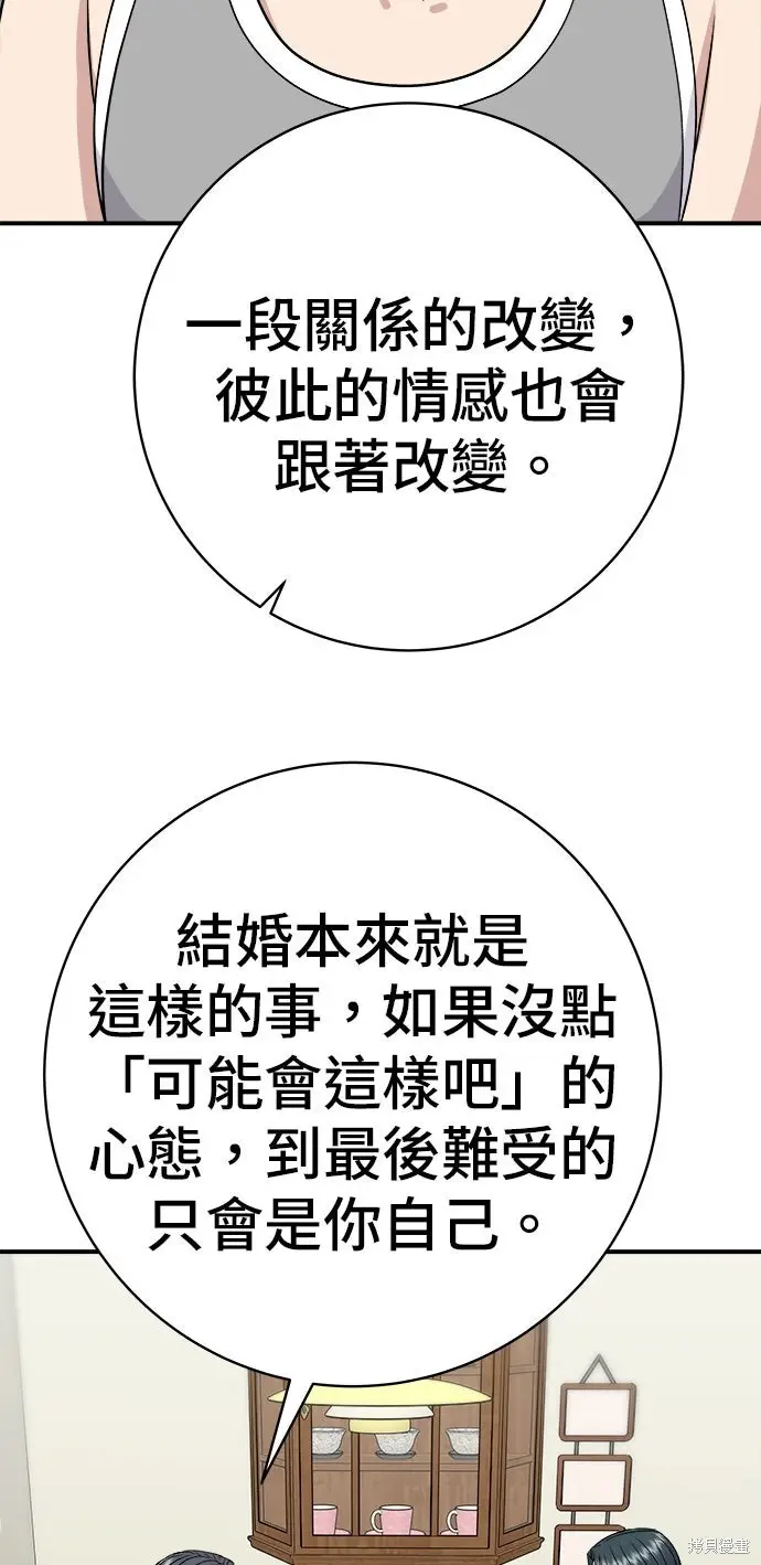 漫画《米虫的一日三餐》第243话第42张图